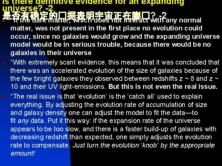 Is there definitive evidence for an expanding universe? -2 是否有确定的�据表明宇宙正在膨�? -2 n “If the