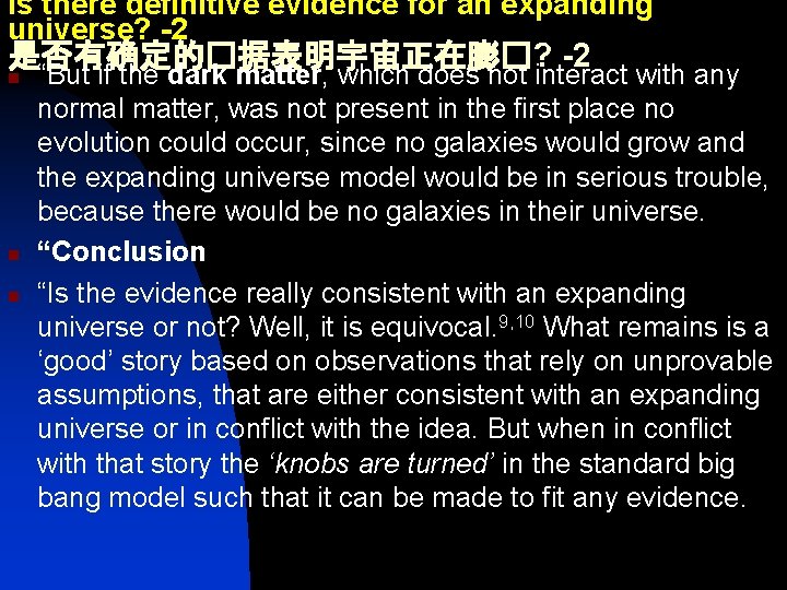 Is there definitive evidence for an expanding universe? -2 是否有确定的�据表明宇宙正在膨�? -2 n n n