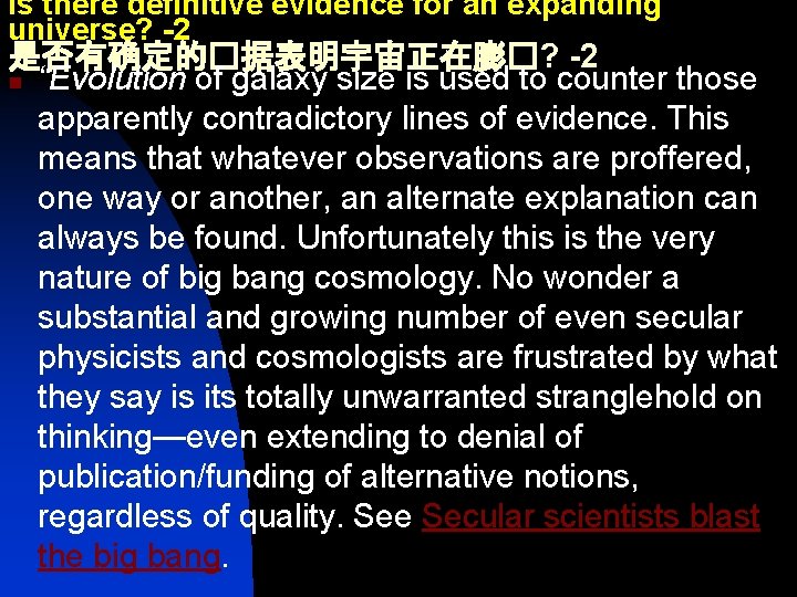 Is there definitive evidence for an expanding universe? -2 是否有确定的�据表明宇宙正在膨�? -2 n “Evolution of