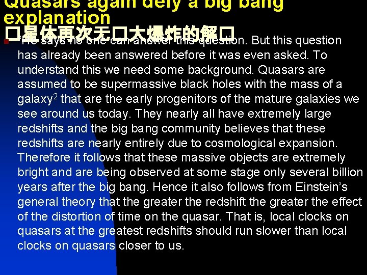 Quasars again defy a big bang explanation �星体再次无�大爆炸的解� n “He says no one can
