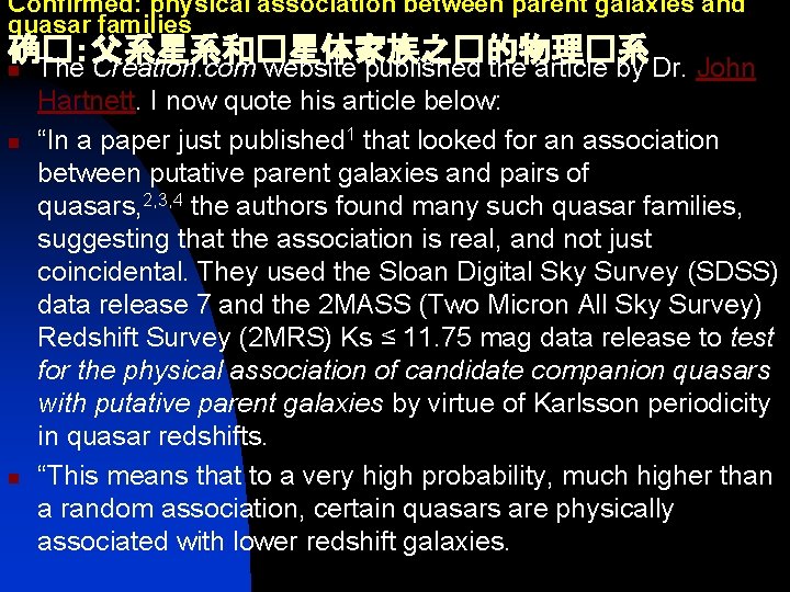 Confirmed: physical association between parent galaxies and quasar families 确�：父系星系和�星体家族之�的物理�系 n The Creation. com