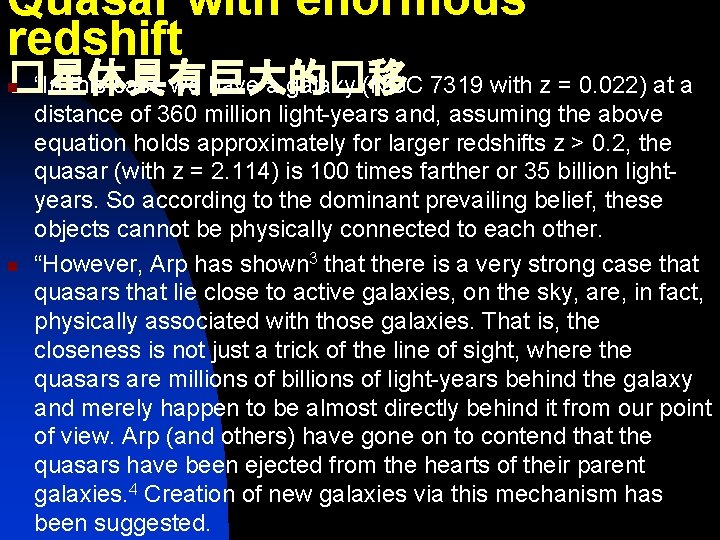 Quasar with enormous redshift �星体具有巨大的�移 “In this case we have a galaxy (NGC 7319