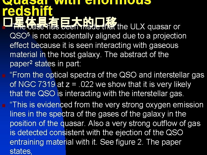 Quasar with enormous redshift �星体具有巨大的�移 n “The case has been made that the ULX