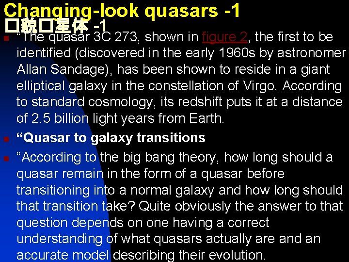 Changing-look quasars -1 �貌�星体 -1 n n n “The quasar 3 C 273, shown