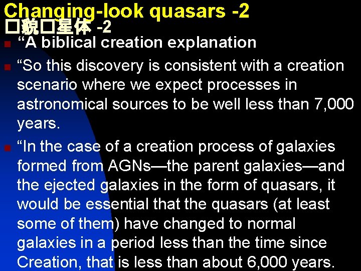 Changing-look quasars -2 �貌�星体 -2 n n n “A biblical creation explanation “So this