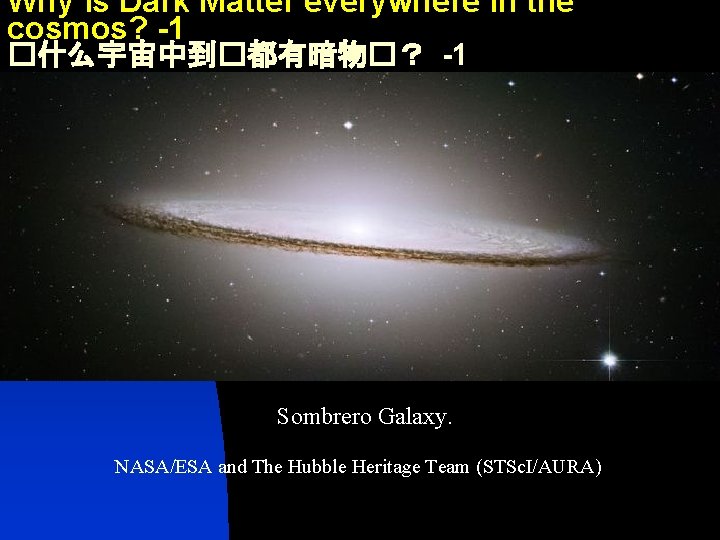 Why is Dark Matter everywhere in the cosmos? -1 �什么宇宙中到�都有暗物�？ -1 Sombrero Galaxy. NASA/ESA