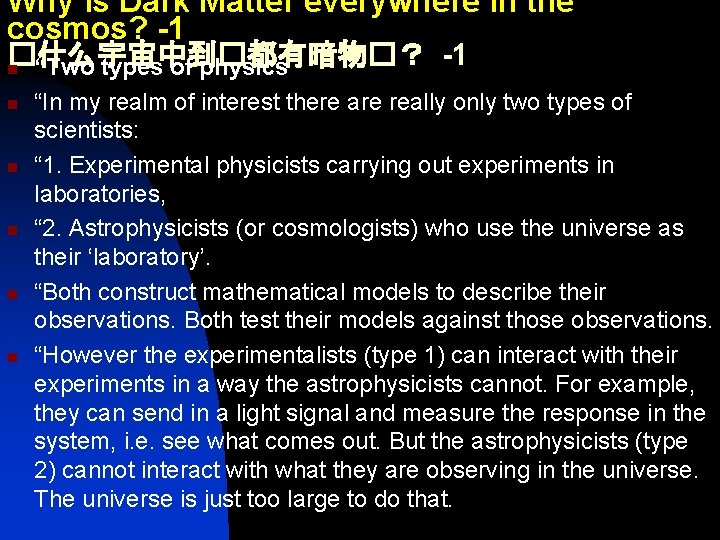 Why is Dark Matter everywhere in the cosmos? -1 �什么宇宙中到�都有暗物�？ -1 n “Two types