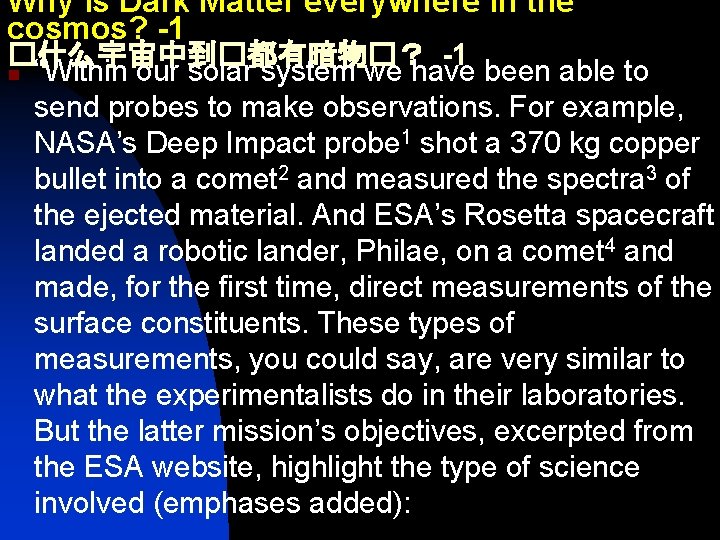 Why is Dark Matter everywhere in the cosmos? -1 �什么宇宙中到�都有暗物�？ -1 n “Within our