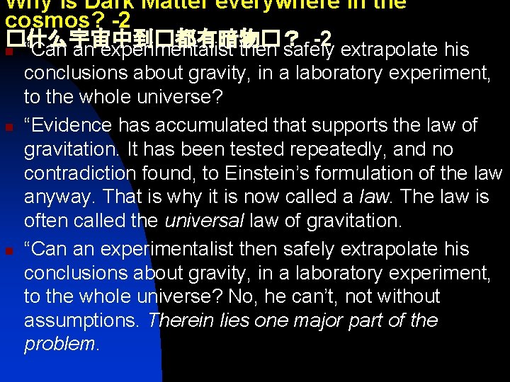 Why is Dark Matter everywhere in the cosmos? -2 �什么宇宙中到�都有暗物�？ -2 n “Can an