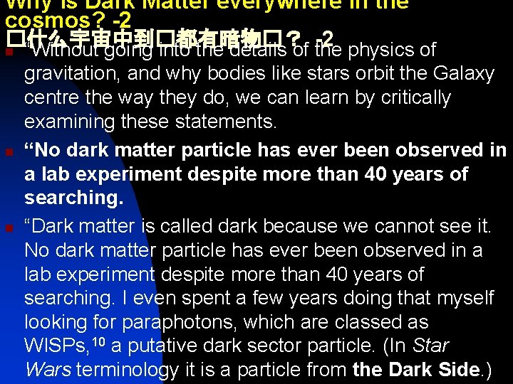 Why is Dark Matter everywhere in the cosmos? -2 �什么宇宙中到�都有暗物�？ -2 n “Without going