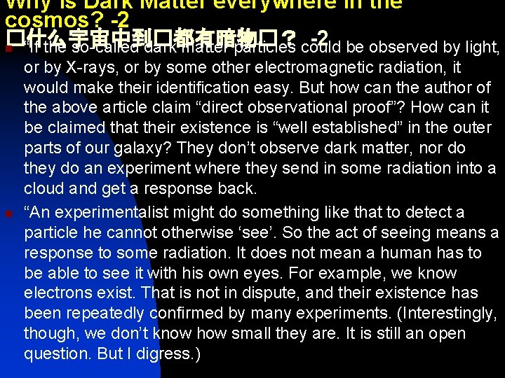 Why is Dark Matter everywhere in the cosmos? -2 �什么宇宙中到�都有暗物�？ -2 n “If the