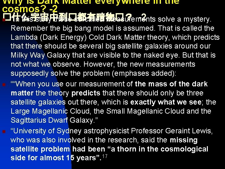 Why is Dark Matter everywhere in the cosmos? -2 �什么宇宙中到�都有暗物�？ -2 solve a mystery.