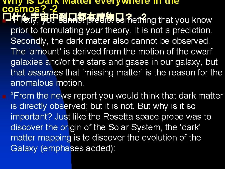 Why is Dark Matter everywhere in the cosmos? -2 �什么宇宙中到�都有暗物�？ -2 that you know
