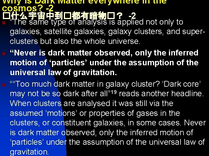 Why is Dark Matter everywhere in the cosmos? -2 �什么宇宙中到�都有暗物�？ -2 n n n