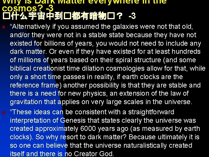 Why is Dark Matter everywhere in the cosmos? -3 �什么宇宙中到�都有暗物�？ -3 n n “Alternatively