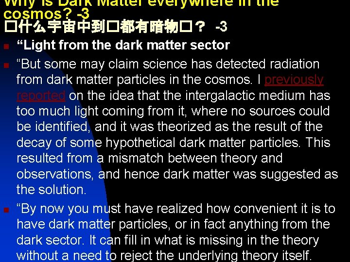 Why is Dark Matter everywhere in the cosmos? -3 �什么宇宙中到�都有暗物�？ -3 n n n