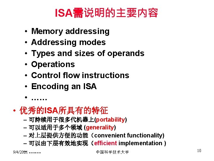 ISA需说明的主要内容 • • Memory addressing Addressing modes Types and sizes of operands Operations Control
