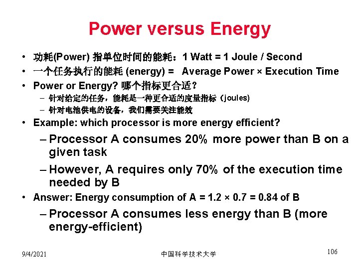 Power versus Energy • 功耗(Power) 指单位时间的能耗： 1 Watt = 1 Joule / Second •