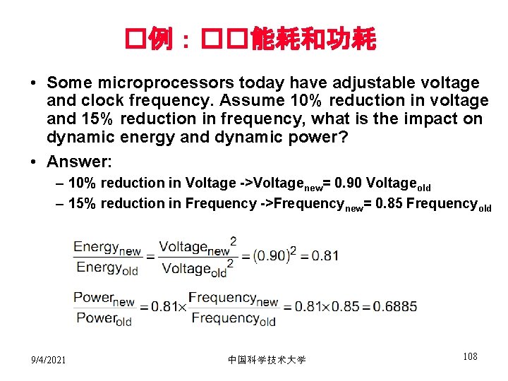 �例：��能耗和功耗 • Some microprocessors today have adjustable voltage and clock frequency. Assume 10% reduction