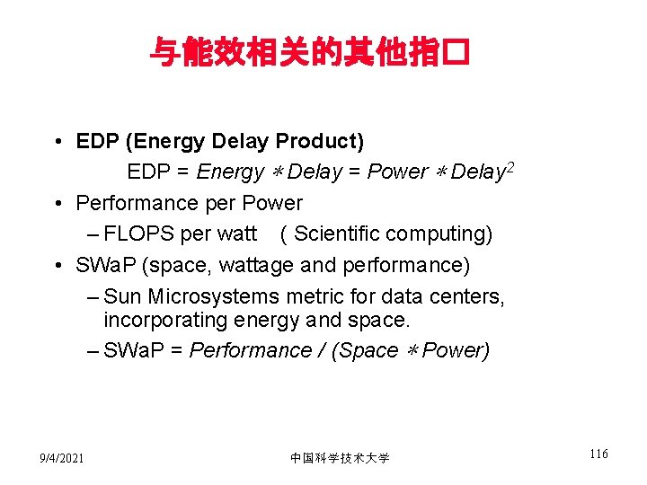 与能效相关的其他指� • EDP (Energy Delay Product) EDP = Energy ∗ Delay = Power ∗