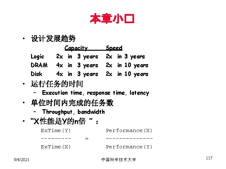 本章小� • 设计发展趋势 Capacity Speed Logic 2 x in 3 years DRAM 4 x 本章小� • 设计发展趋势 Capacity Speed Logic 2 x in 3 years DRAM 4 x