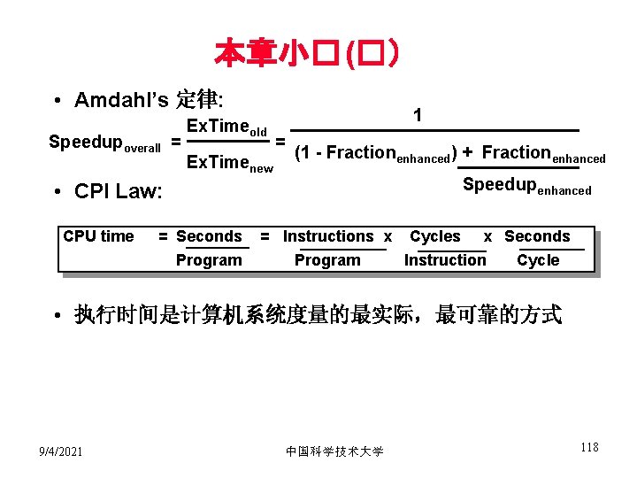 本章小� (�） • Amdahl’s 定律: Speedupoverall = Ex. Timeold Ex. Timenew 1 = (1