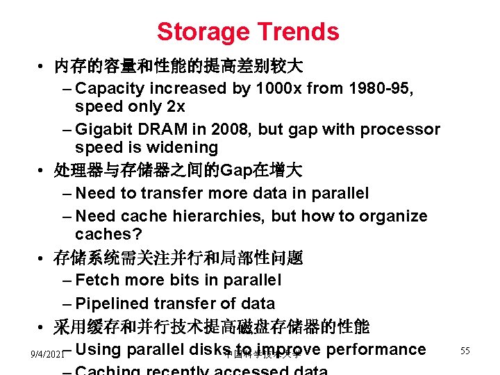 Storage Trends • 内存的容量和性能的提高差别较大 – Capacity increased by 1000 x from 1980 -95, speed