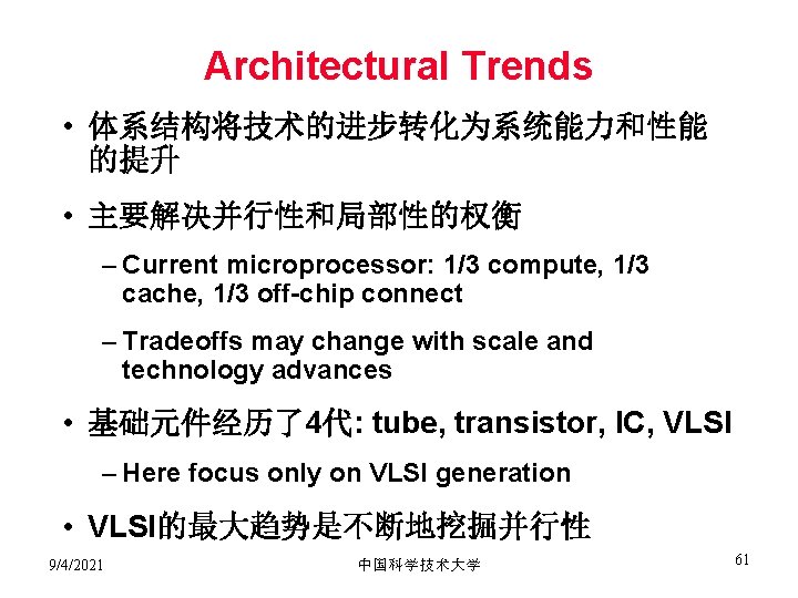 Architectural Trends • 体系结构将技术的进步转化为系统能力和性能 的提升 • 主要解决并行性和局部性的权衡 – Current microprocessor: 1/3 compute, 1/3 cache,