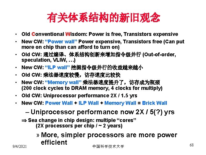 有关体系结构的新旧观念 • Old Conventional Wisdom: Power is free, Transistors expensive • New CW: “Power