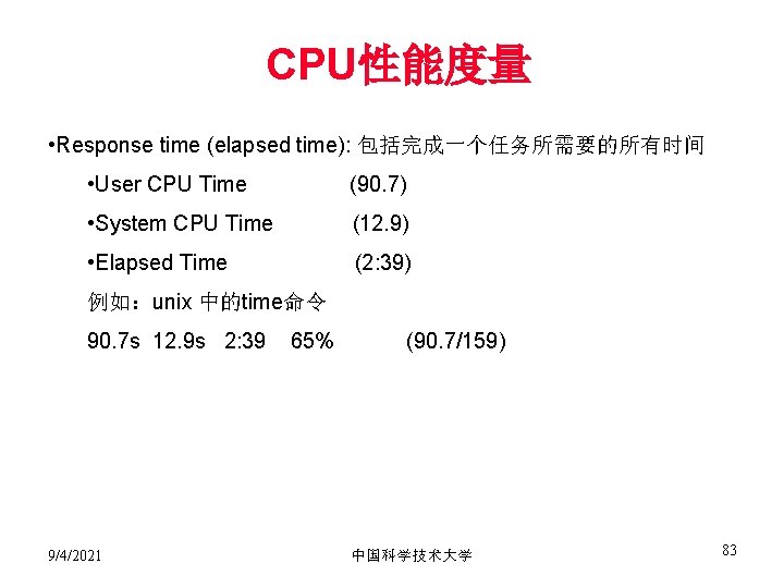 CPU性能度量 • Response time (elapsed time): 包括完成一个任务所需要的所有时间 • User CPU Time (90. 7) •