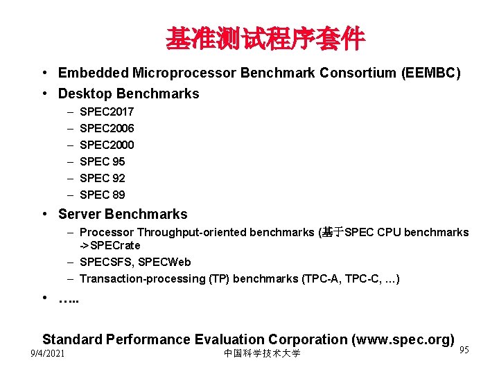 基准测试程序套件 • Embedded Microprocessor Benchmark Consortium (EEMBC) • Desktop Benchmarks – – – SPEC