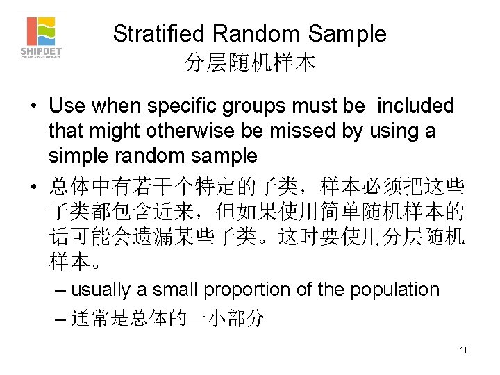 Stratified Random Sample 分层随机样本 • Use when specific groups must be included that might