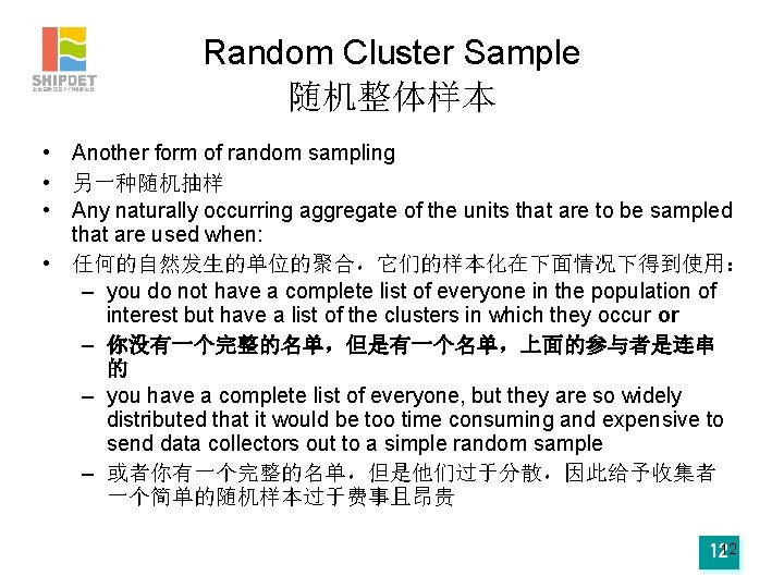 Random Cluster Sample 随机整体样本 • Another form of random sampling • 另一种随机抽样 • Any