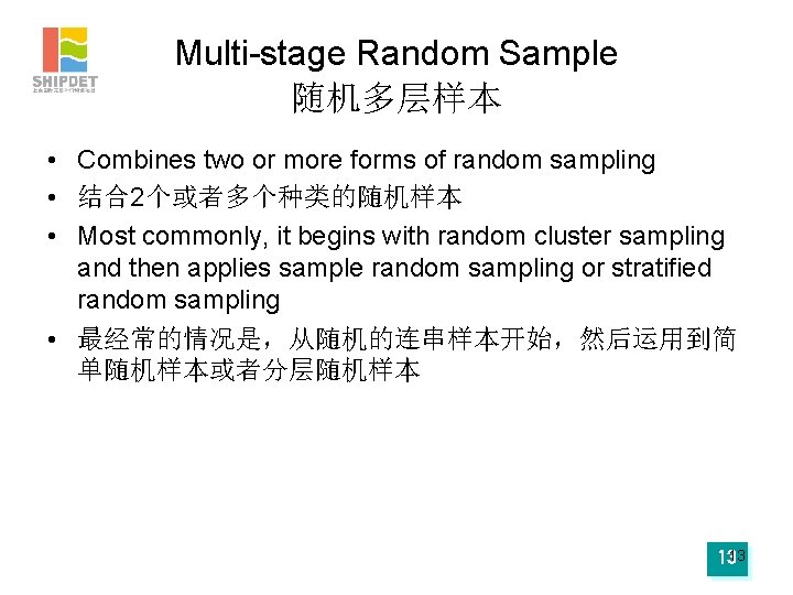 Multi-stage Random Sample 随机多层样本 • Combines two or more forms of random sampling •