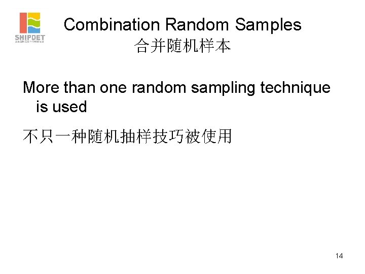 Combination Random Samples 合并随机样本 More than one random sampling technique is used 不只一种随机抽样技巧被使用 14