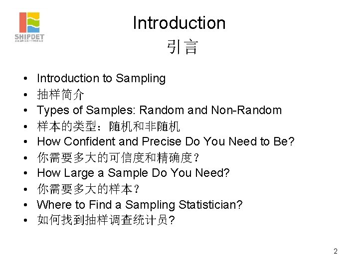 Introduction 引言 • • • Introduction to Sampling 抽样简介 Types of Samples: Random and