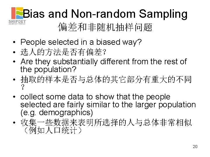 Bias and Non-random Sampling 偏差和非随机抽样问题 • People selected in a biased way? • 选人的方法是否有偏差？