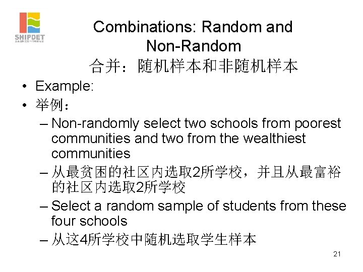Combinations: Random and Non-Random 合并：随机样本和非随机样本 • Example: • 举例： – Non-randomly select two schools