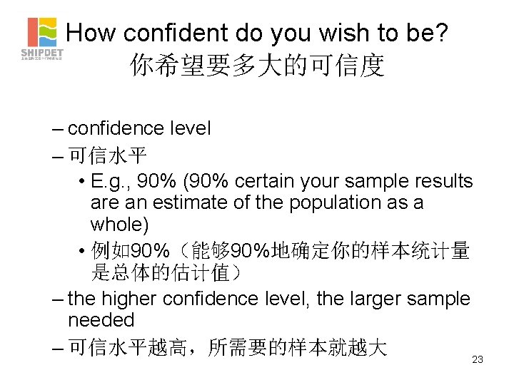 How confident do you wish to be? 你希望要多大的可信度 – confidence level – 可信水平 •