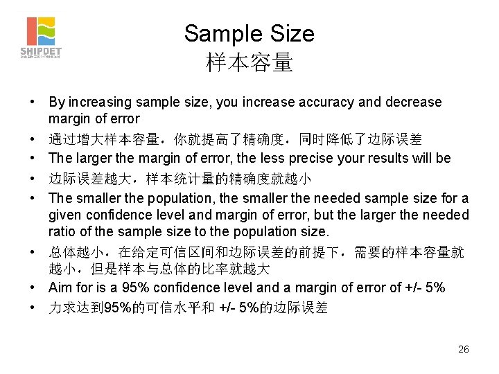 Sample Size 样本容量 • By increasing sample size, you increase accuracy and decrease margin