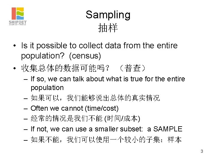 Sampling 抽样 • Is it possible to collect data from the entire population? (census)