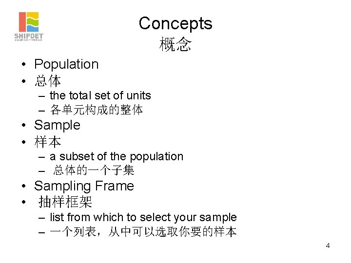 Concepts 概念 • Population • 总体 – the total set of units – 各单元构成的整体