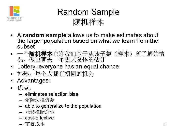 Random Sample 随机样本 • A random sample allows us to make estimates about the