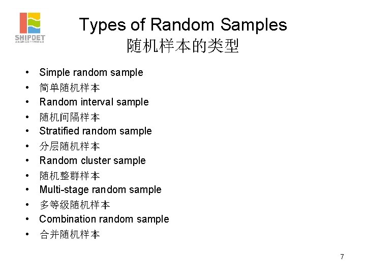 Types of Random Samples 随机样本的类型 • • • Simple random sample 简单随机样本 Random interval