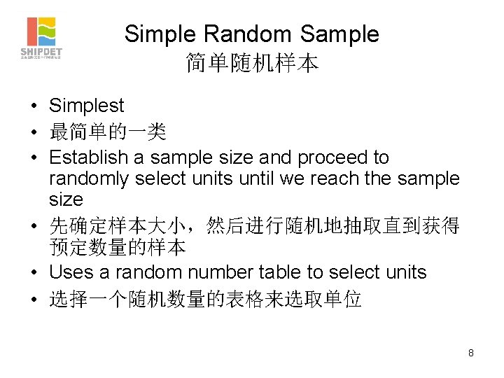 Simple Random Sample 简单随机样本 • Simplest • 最简单的一类 • Establish a sample size and