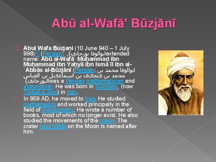 Abū al-Wafā' Būzjānī Abul Wafa Buzjani (10 June 940 – 1 July 998)[1] (Persian: