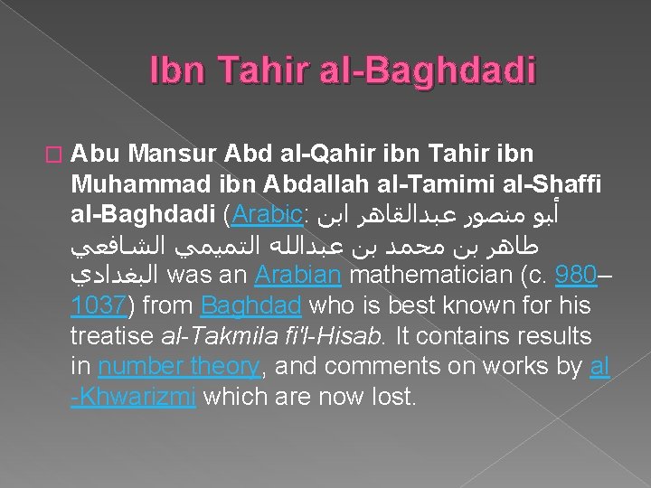 Ibn Tahir al-Baghdadi � Abu Mansur Abd al-Qahir ibn Tahir ibn Muhammad ibn Abdallah