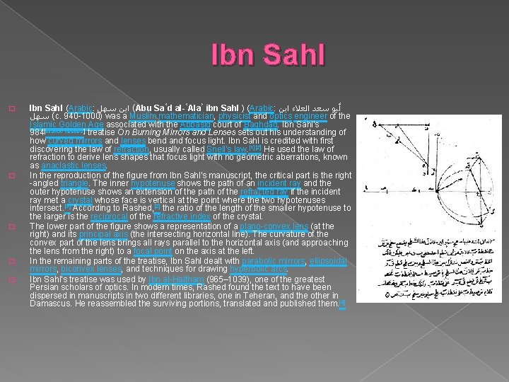 Ibn Sahl � � � Ibn Sahl (Arabic: ( ﺍﺑﻦ ﺳﻬﻞ Abu Saʿd al-ʿAlaʾ