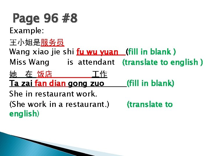 Page 96 #8 Example: 王小姐是服务员 Wang xiao jie shi fu wu yuan (fill in