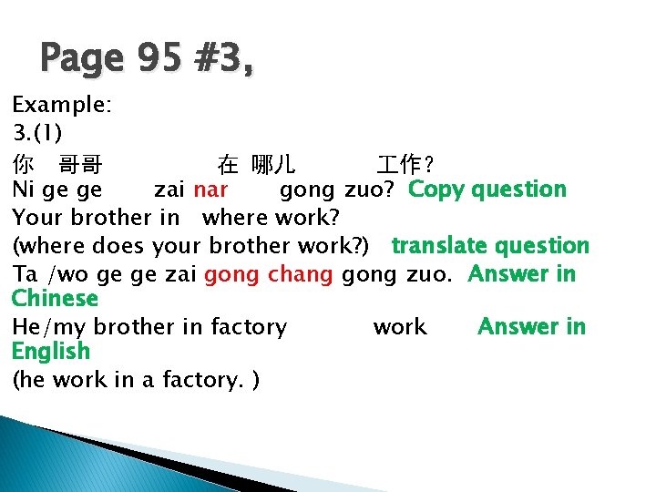 Page 95 #3, Example: 3. (1) 你 哥哥 在 哪儿 作？ Ni ge ge